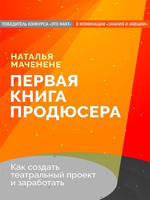 cover image of Первая книга продюсера